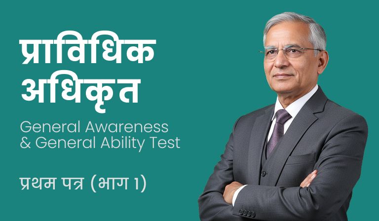 Technical Officer (Level 7) - First Paper (Part I)