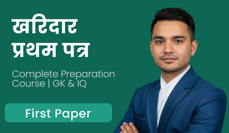 Kharidar - 1st Paper
